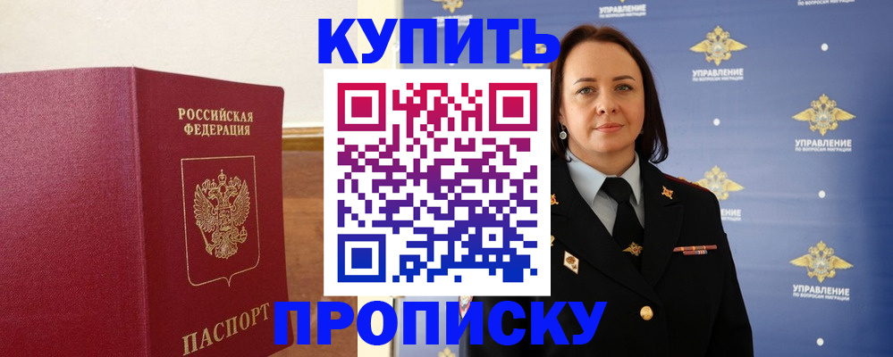 прописка от собственника в Сарове